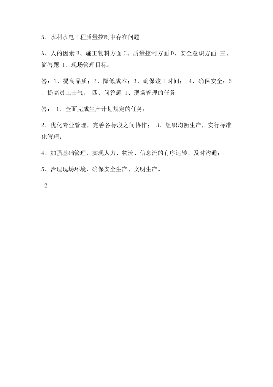 招工程当中的现场管理.docx_第2页