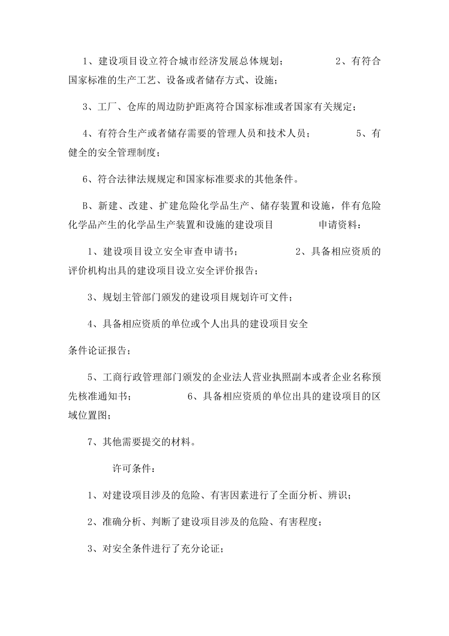 安全设施三同时审查需要提供的资料清单.docx_第2页