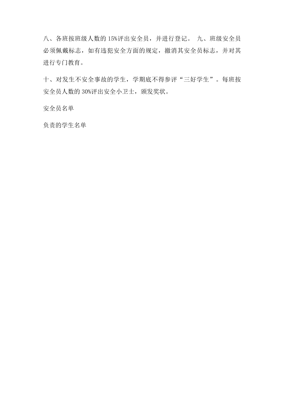 安全员职责.docx_第2页