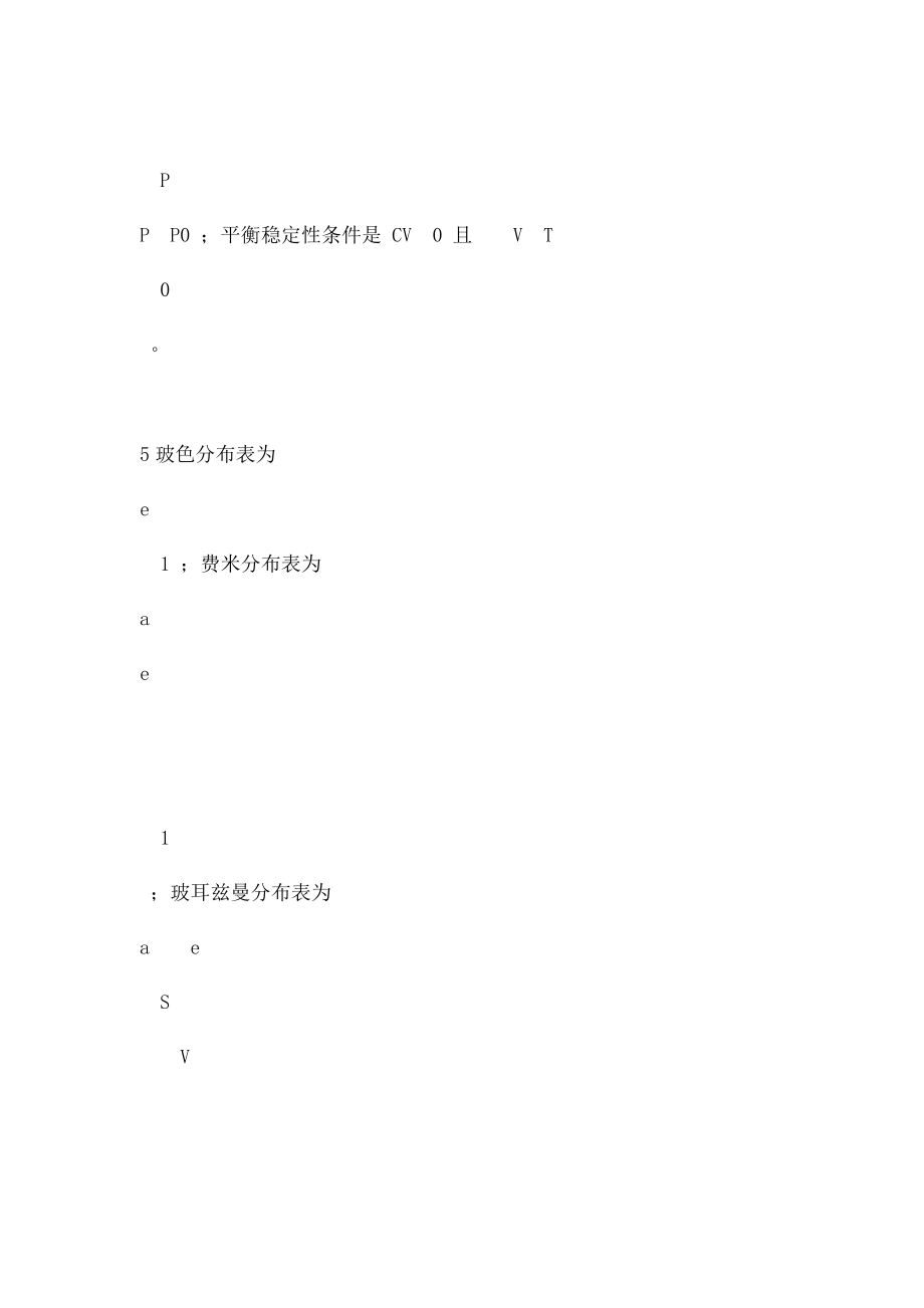 文山学院热力学与统计物理期末考试.docx_第2页