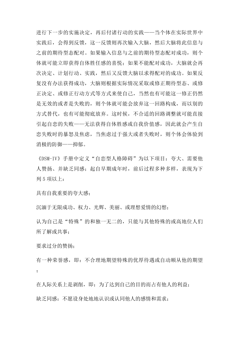 心理测量自恋人格量表测测你的自恋程度.docx_第2页