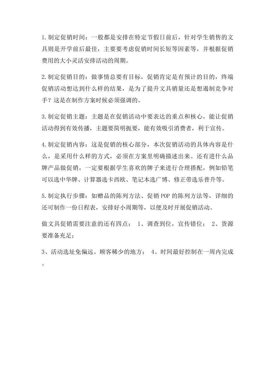 开学文具促销活动方案以及步骤(1).docx_第2页