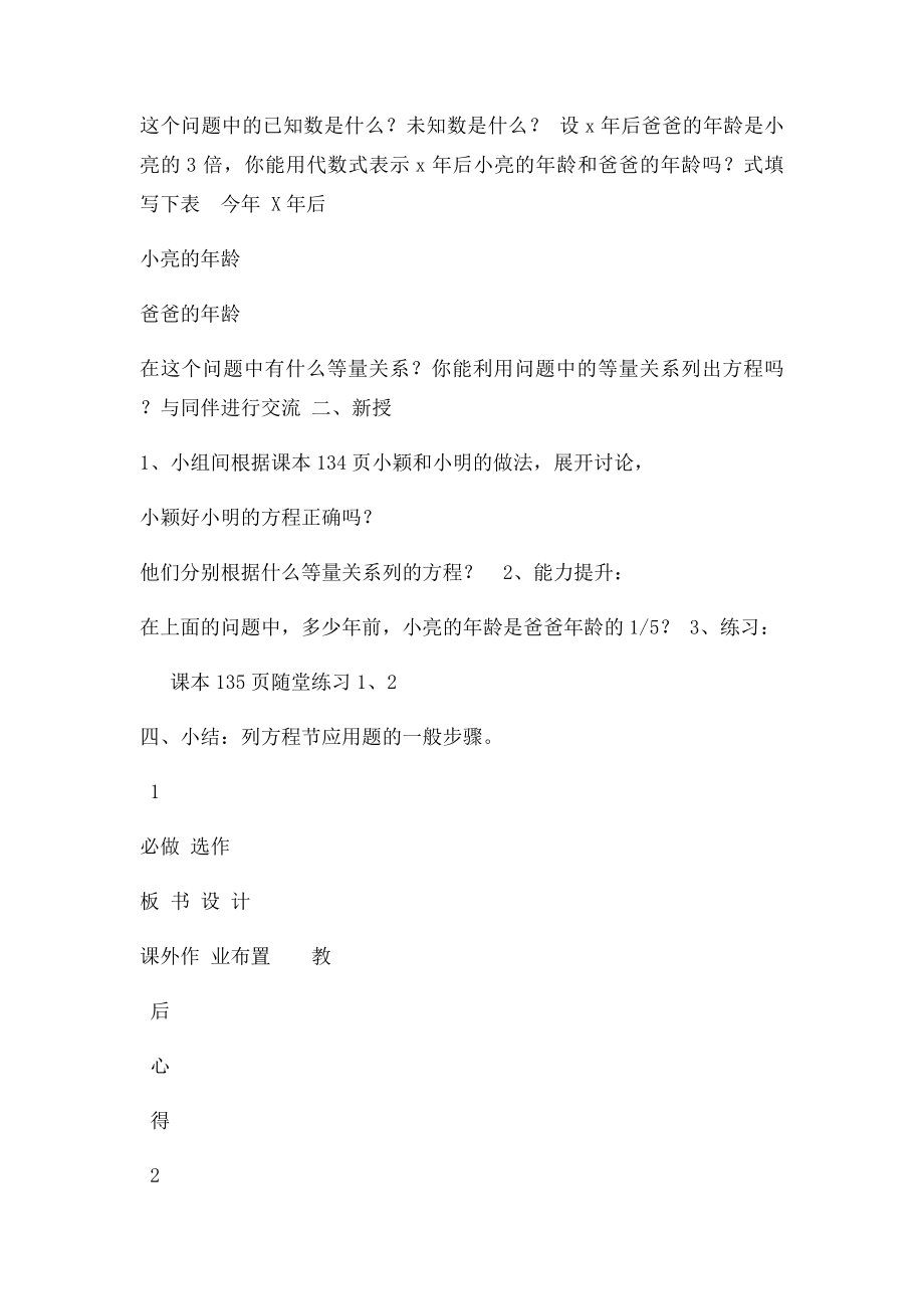 山东省烟台市黄务中学六年级数学上册43一元一次方程应用教案1鲁教五四制.docx_第3页