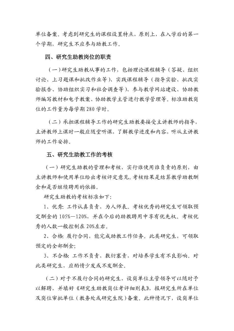 上海交通大学研究生助教岗位管理办法.doc_第2页