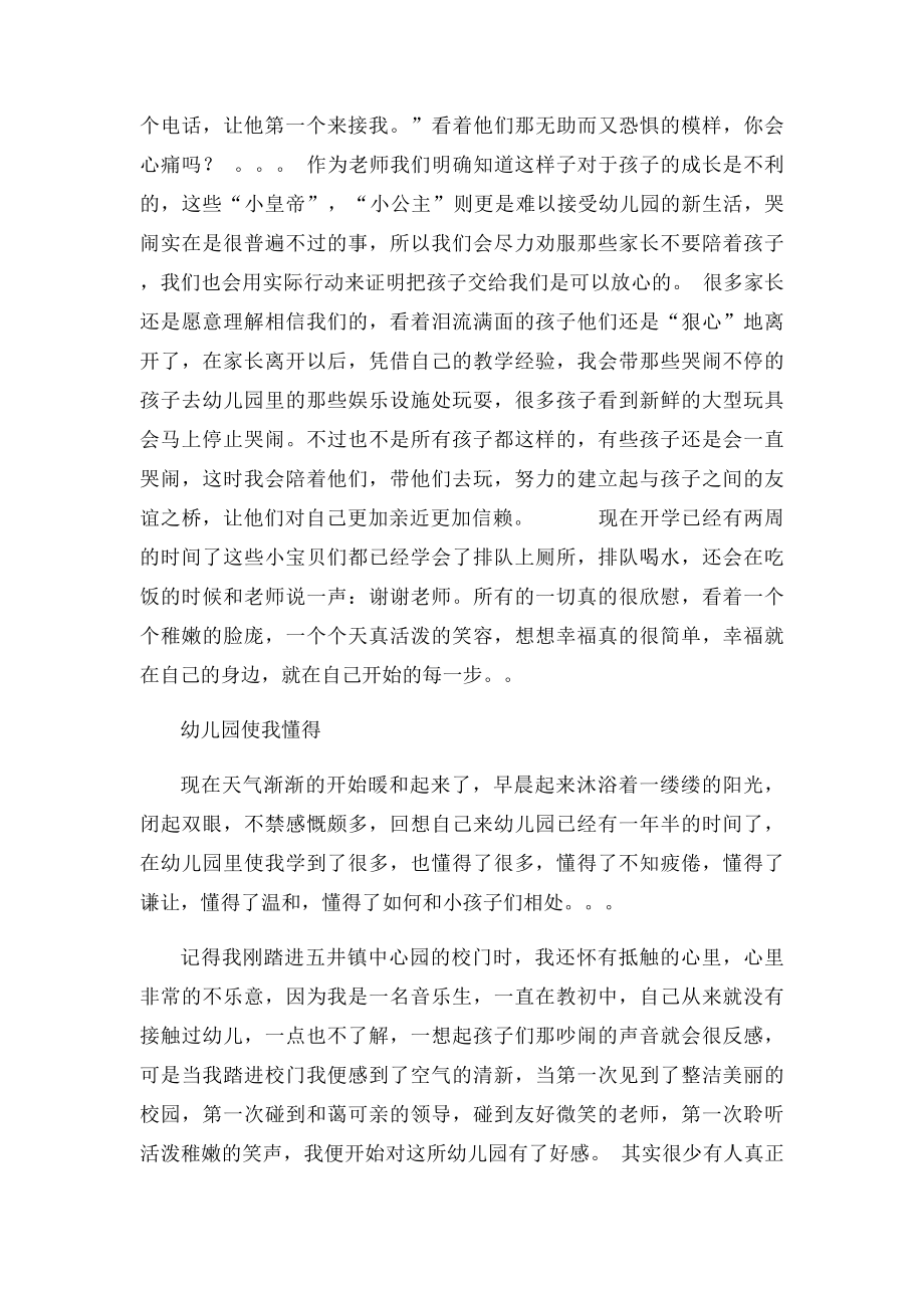 小班老师第三周教育心得随笔.docx_第2页