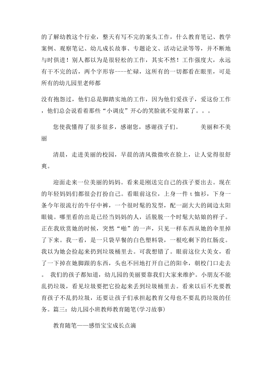 小班老师第三周教育心得随笔.docx_第3页