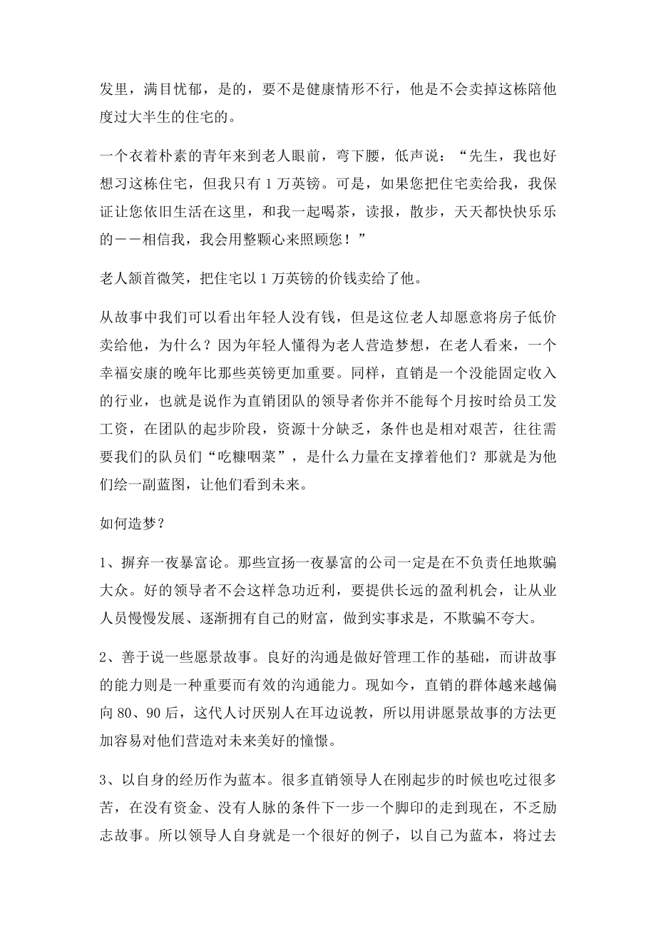 如何做直销领导人,不会造梦的领导不是好领导.docx_第2页