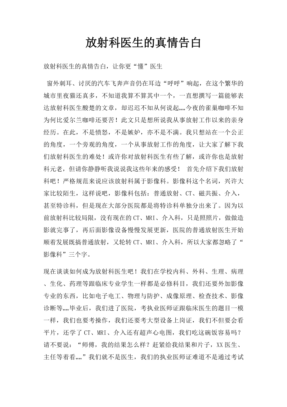 放射科医生的真情告白.docx_第1页