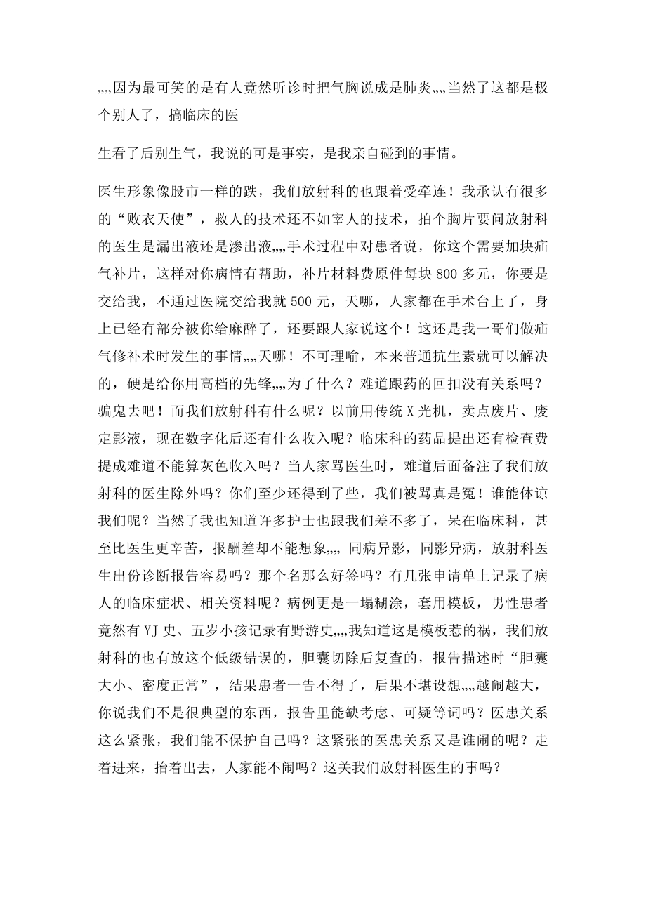 放射科医生的真情告白.docx_第3页