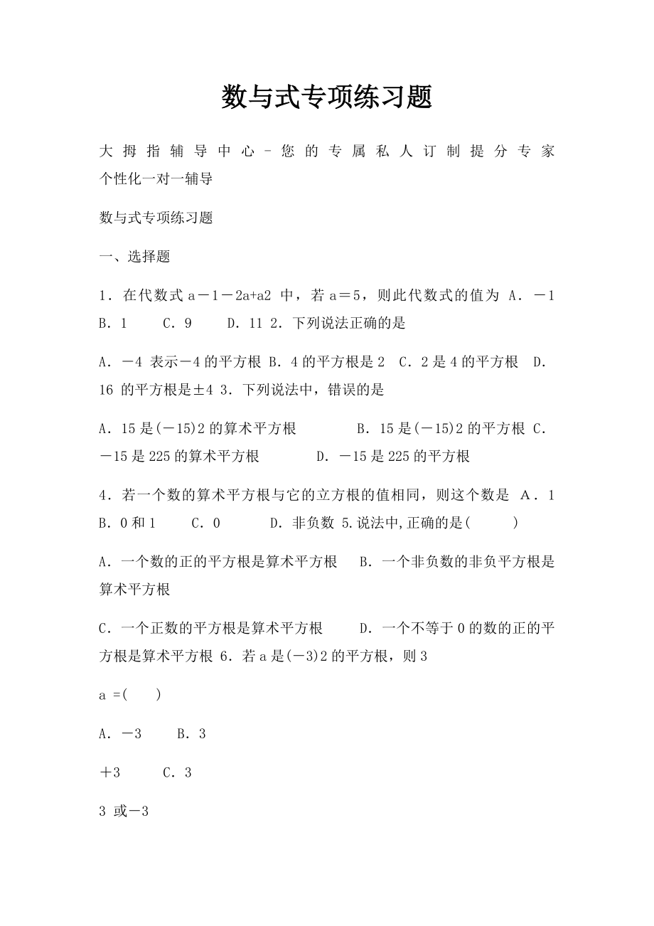 数与式专项练习题.docx_第1页