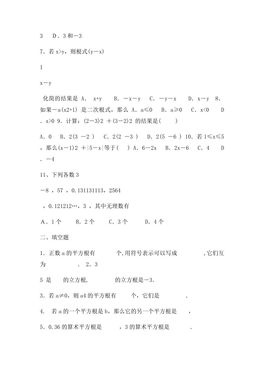 数与式专项练习题.docx_第2页