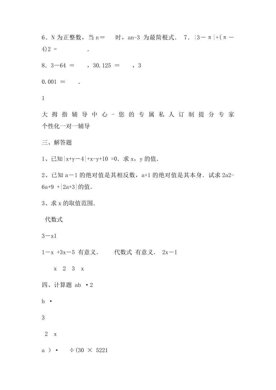 数与式专项练习题.docx_第3页