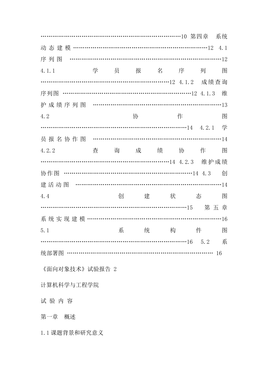 学生考试成绩管理系统uml完整报告.docx_第3页