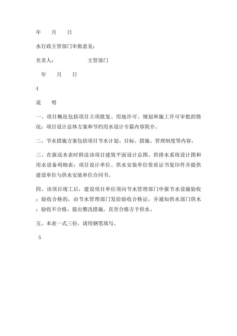 建设项目节水措施方案报告表.docx_第3页