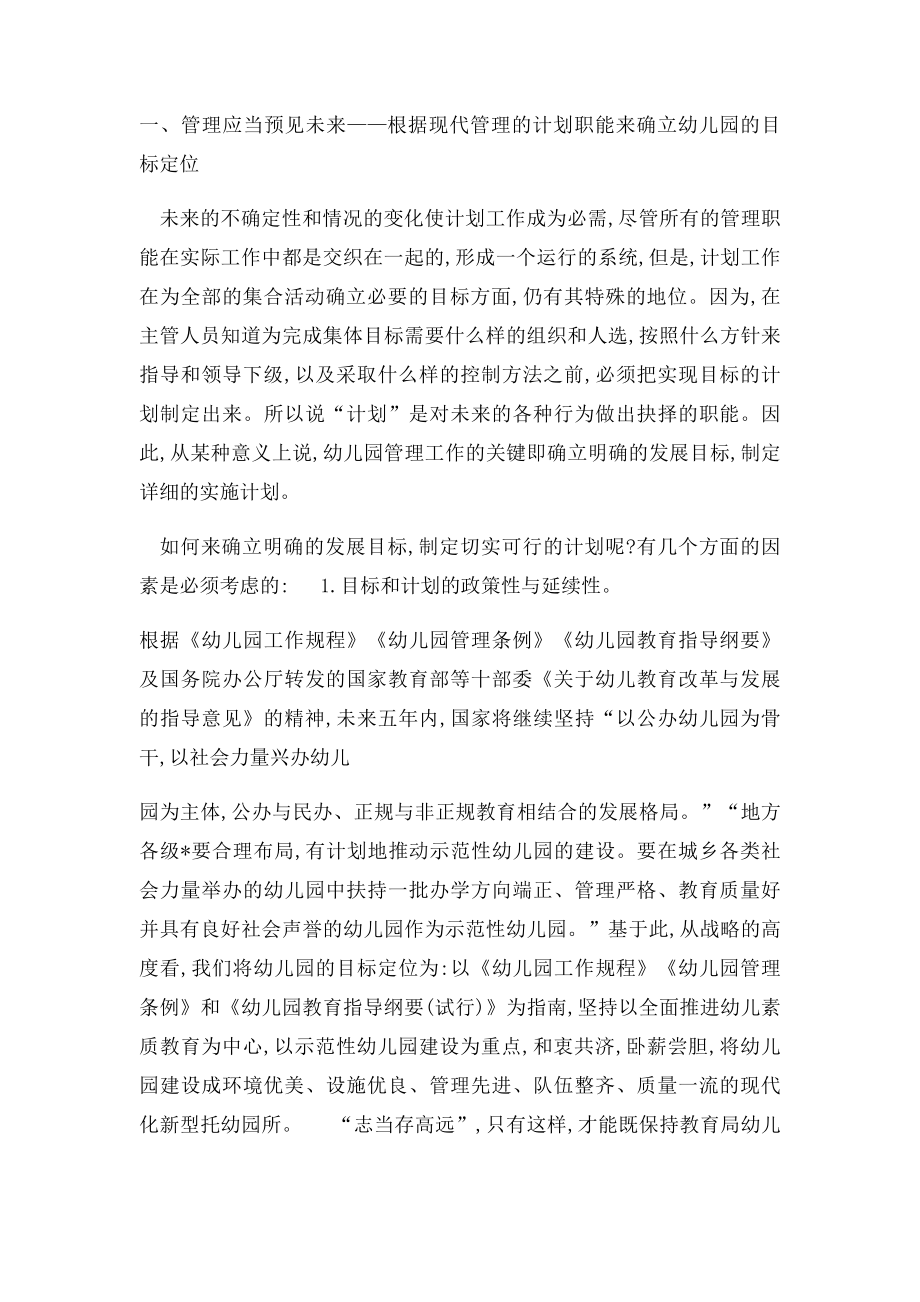 小论现代管理理论对幼儿园管理的提升.docx_第2页