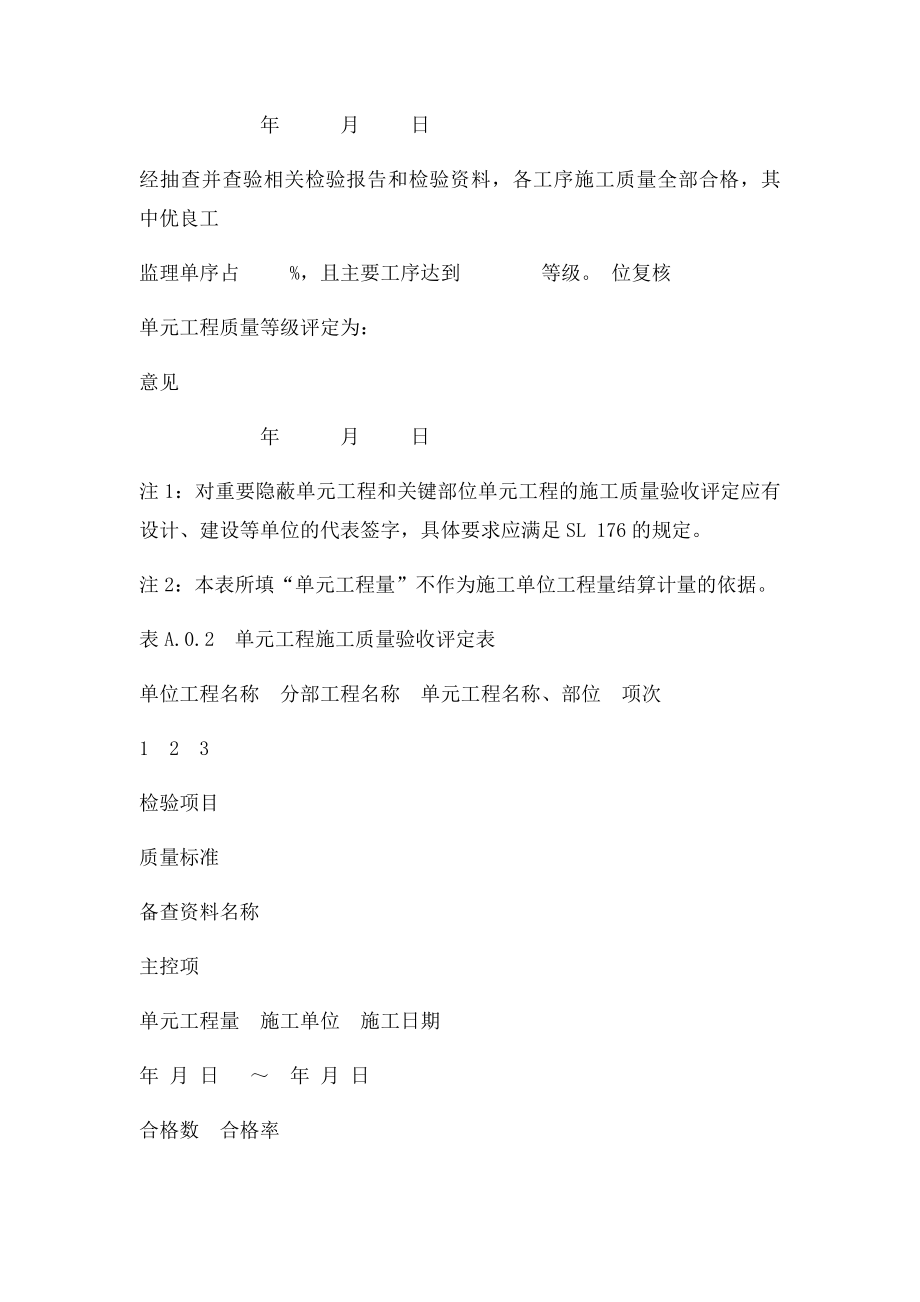 工序施工质量及单元工程施工质量验收评定表.docx_第3页