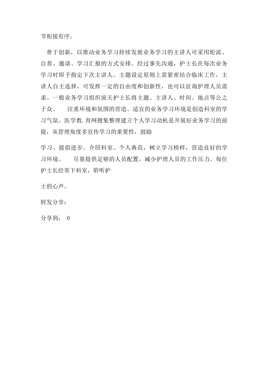 护士业务学习内容.docx_第2页