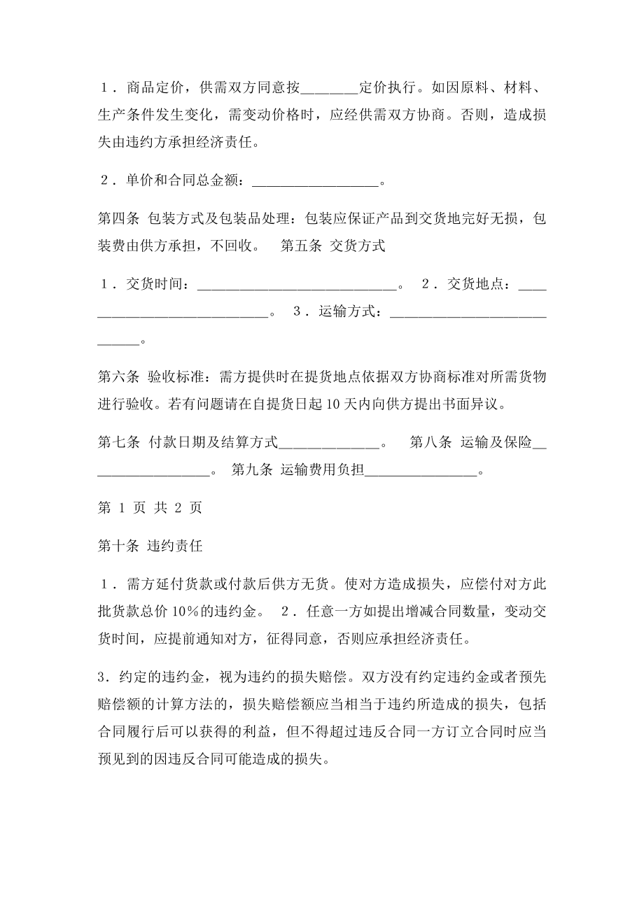 工业产品购销合同样本.docx_第2页