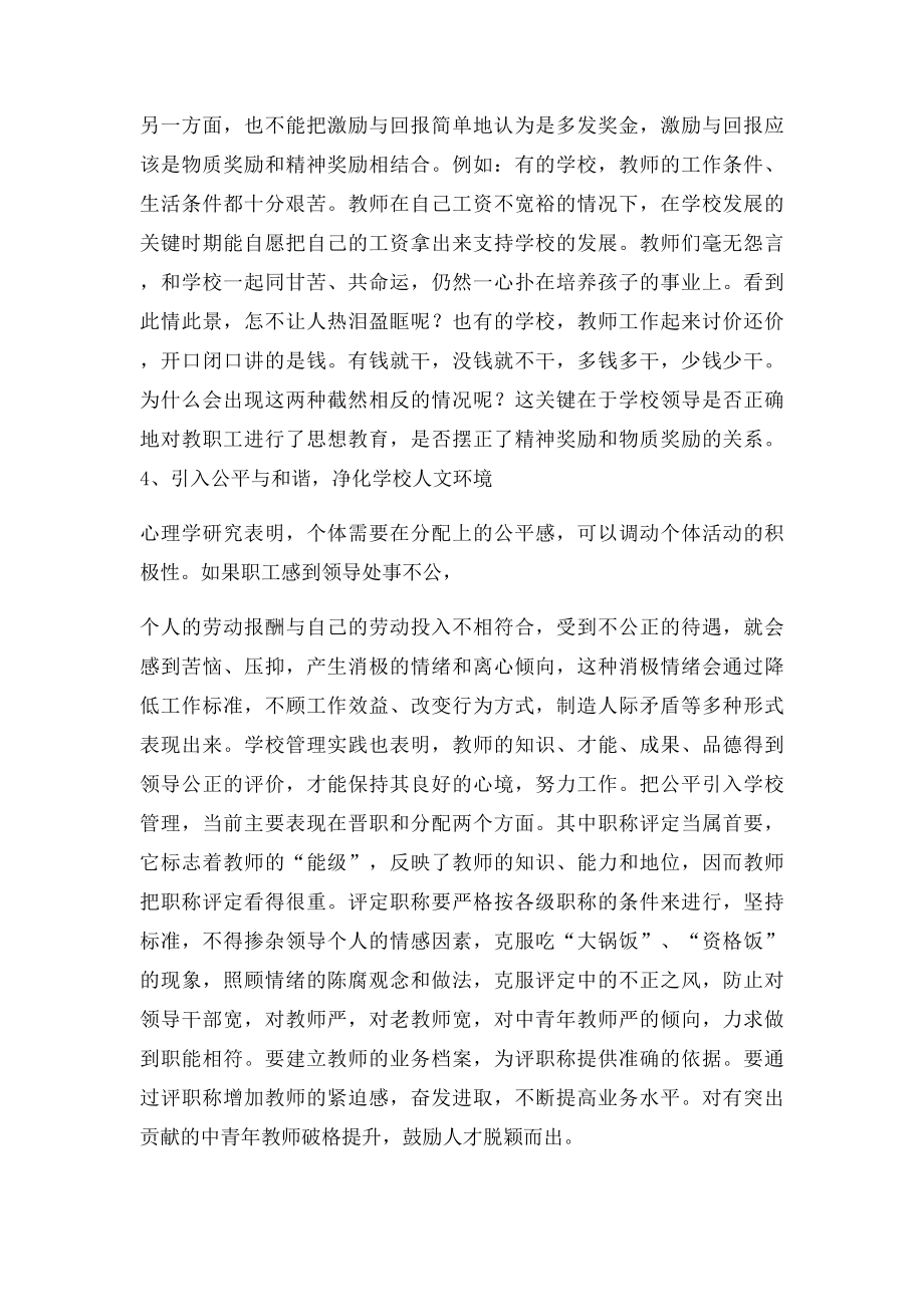 如何提高服务意识(1).docx_第3页