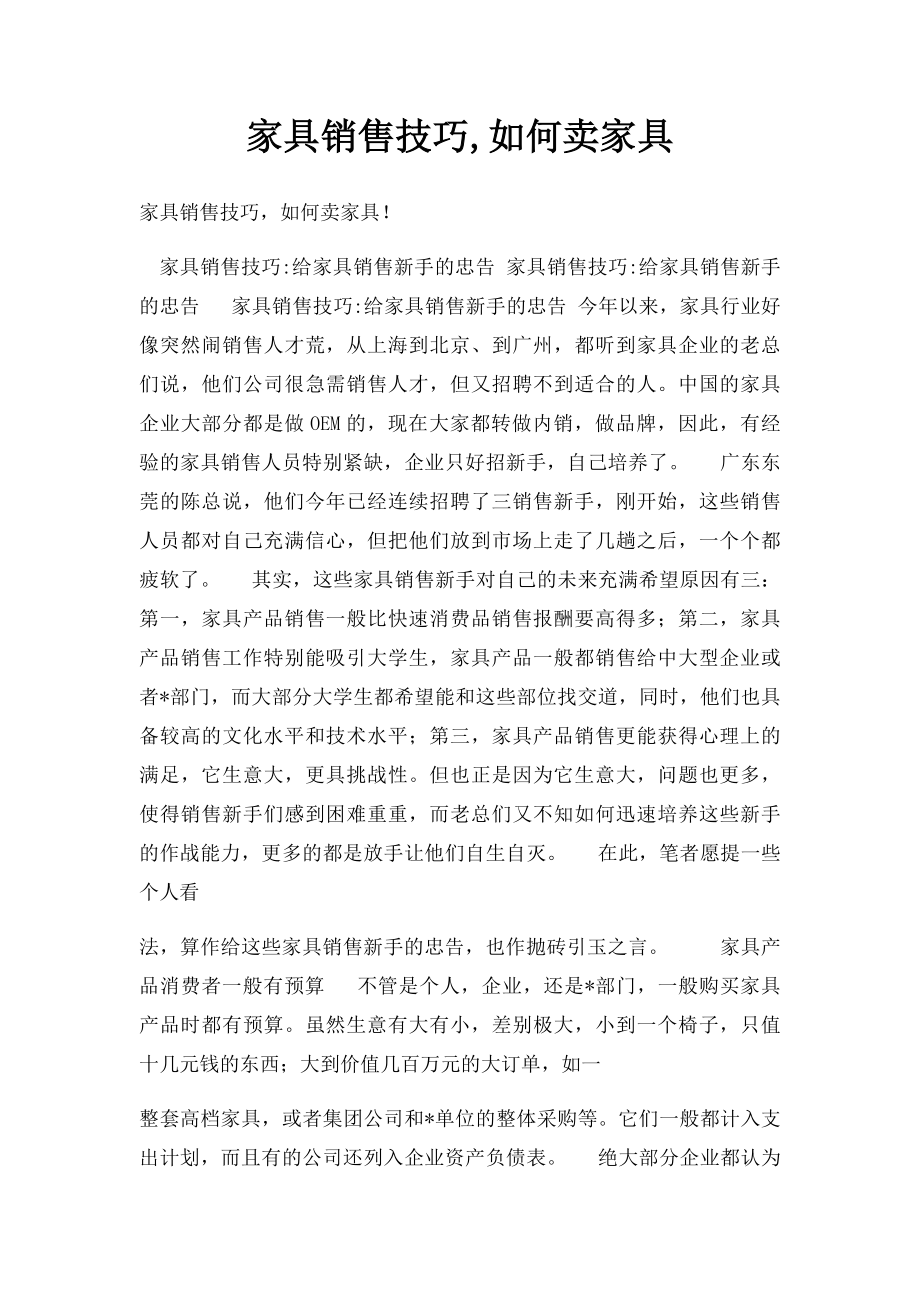 家具销售技巧,如何卖家具.docx_第1页