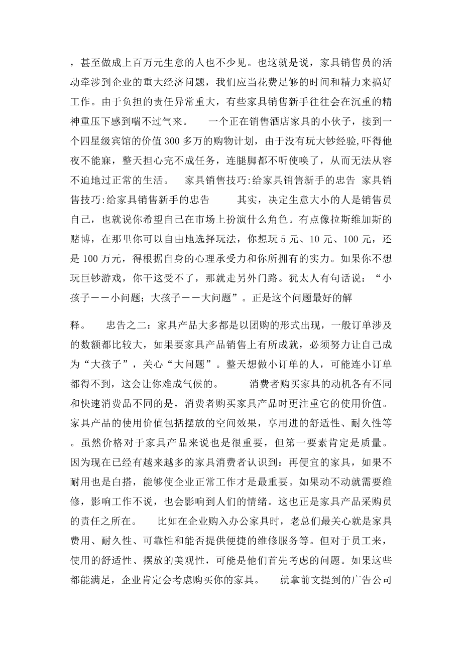 家具销售技巧,如何卖家具.docx_第3页