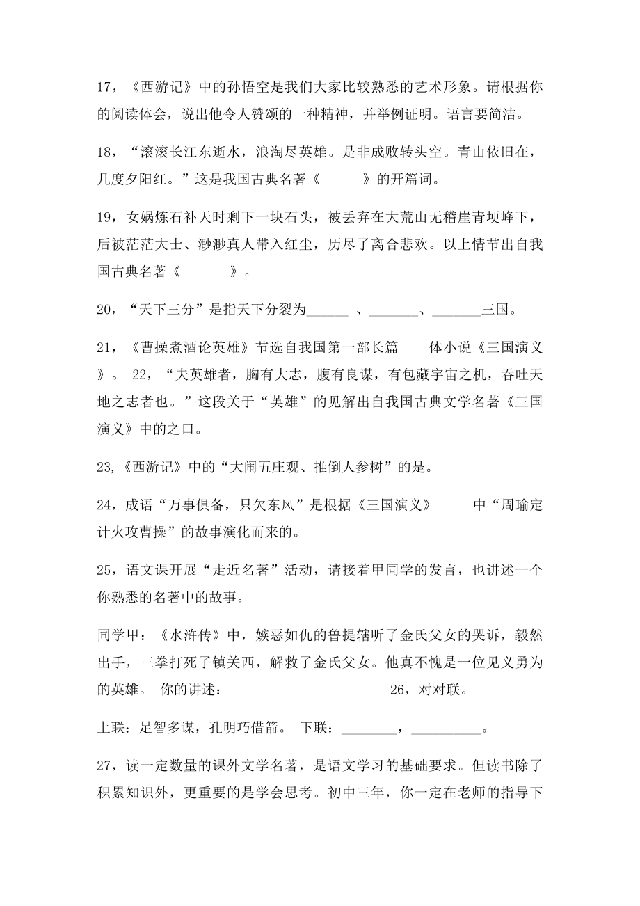 小学六年级四大名著知识练习题.docx_第3页