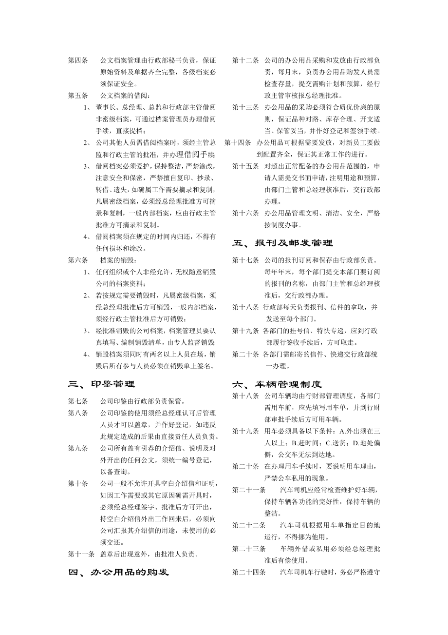 XX软件公司企业管理制度.doc_第3页