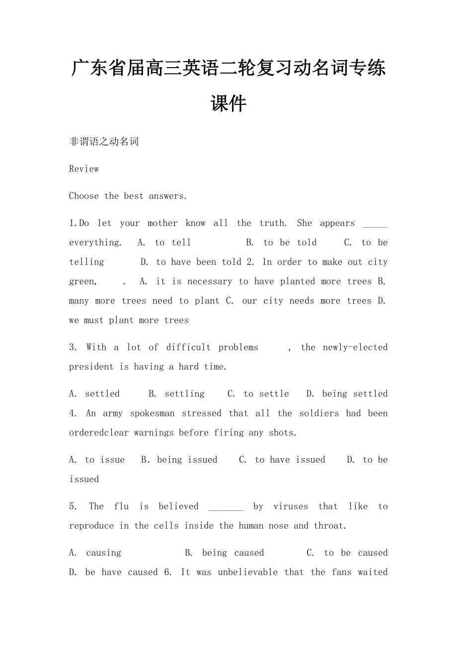 广东省届高三英语二轮复习动名词专练课件.docx_第1页