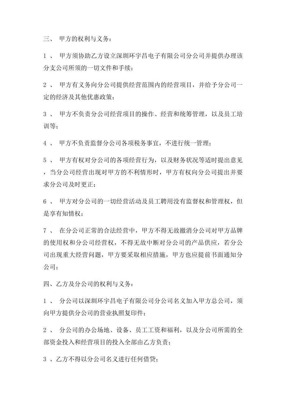 总公司与分公司协议.docx_第2页