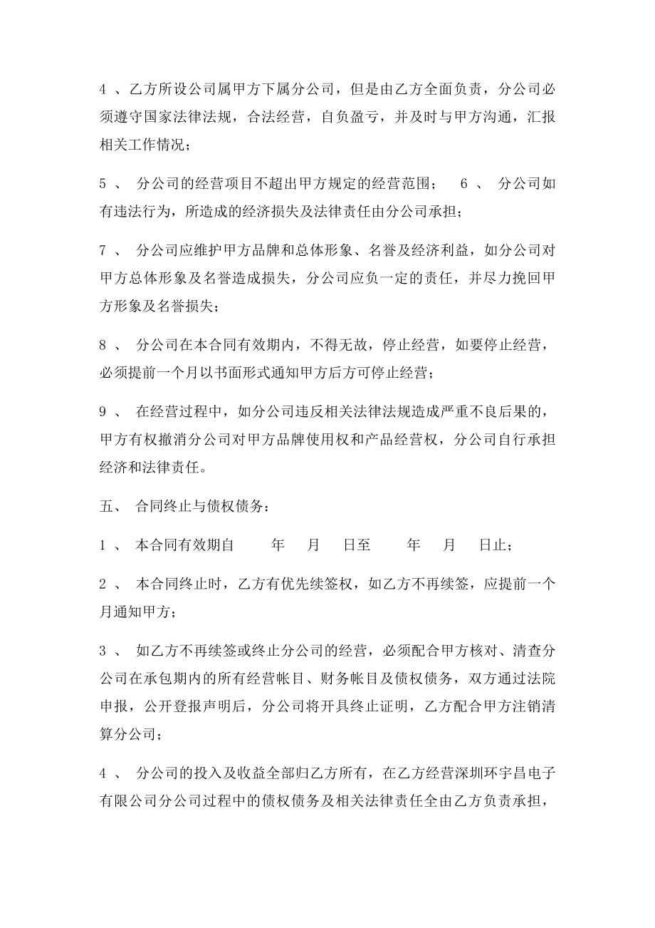 总公司与分公司协议.docx_第3页