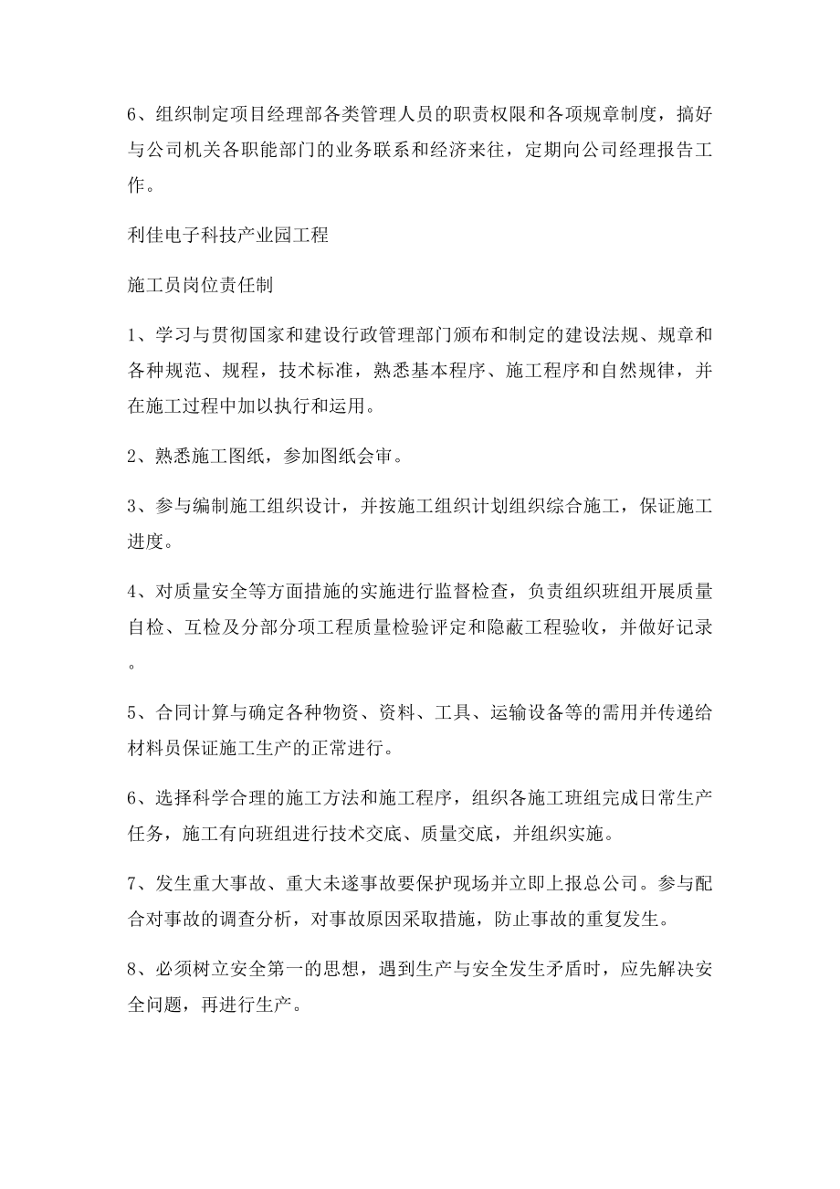 新项目经理及五大员岗位职责.docx_第2页