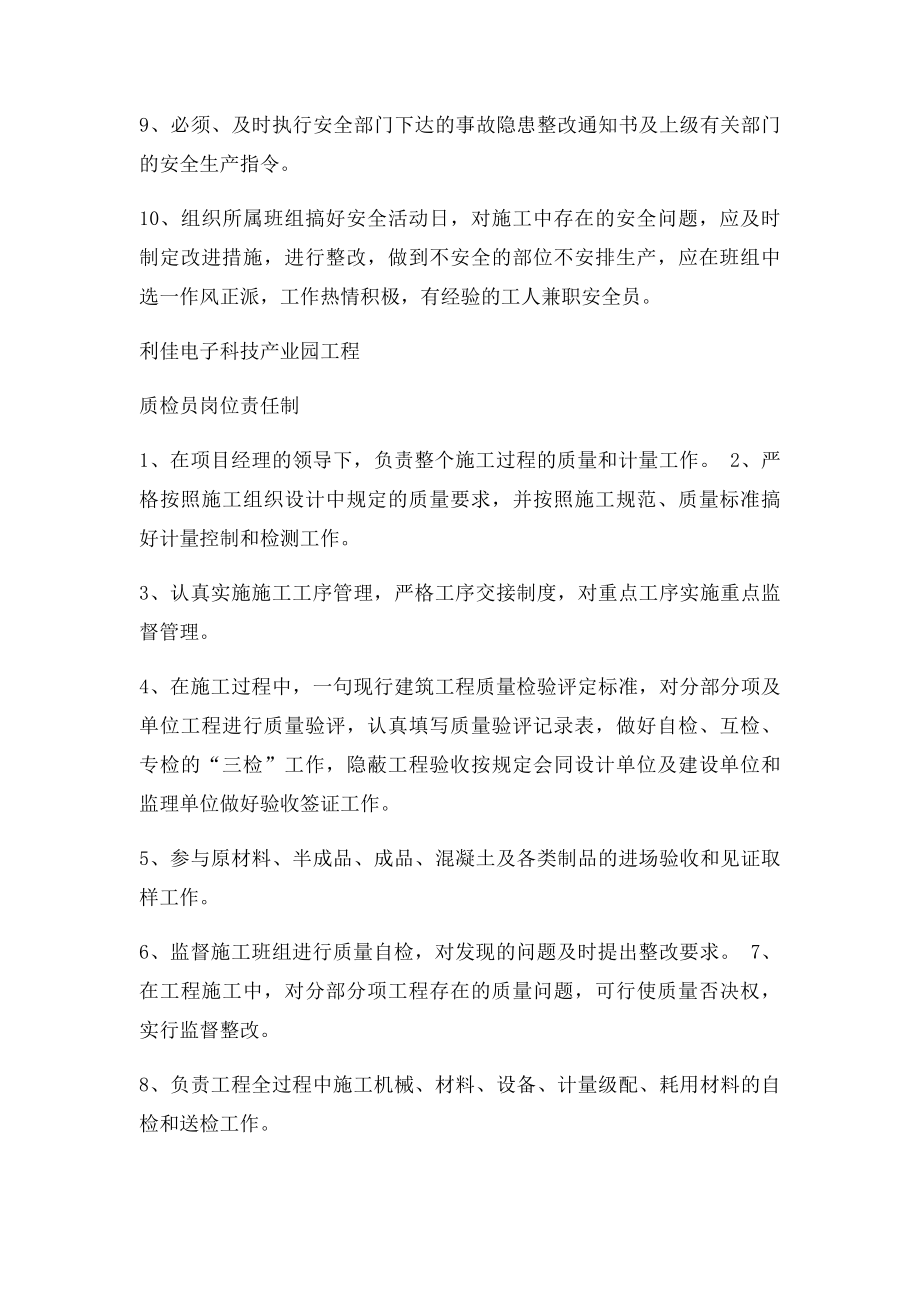 新项目经理及五大员岗位职责.docx_第3页