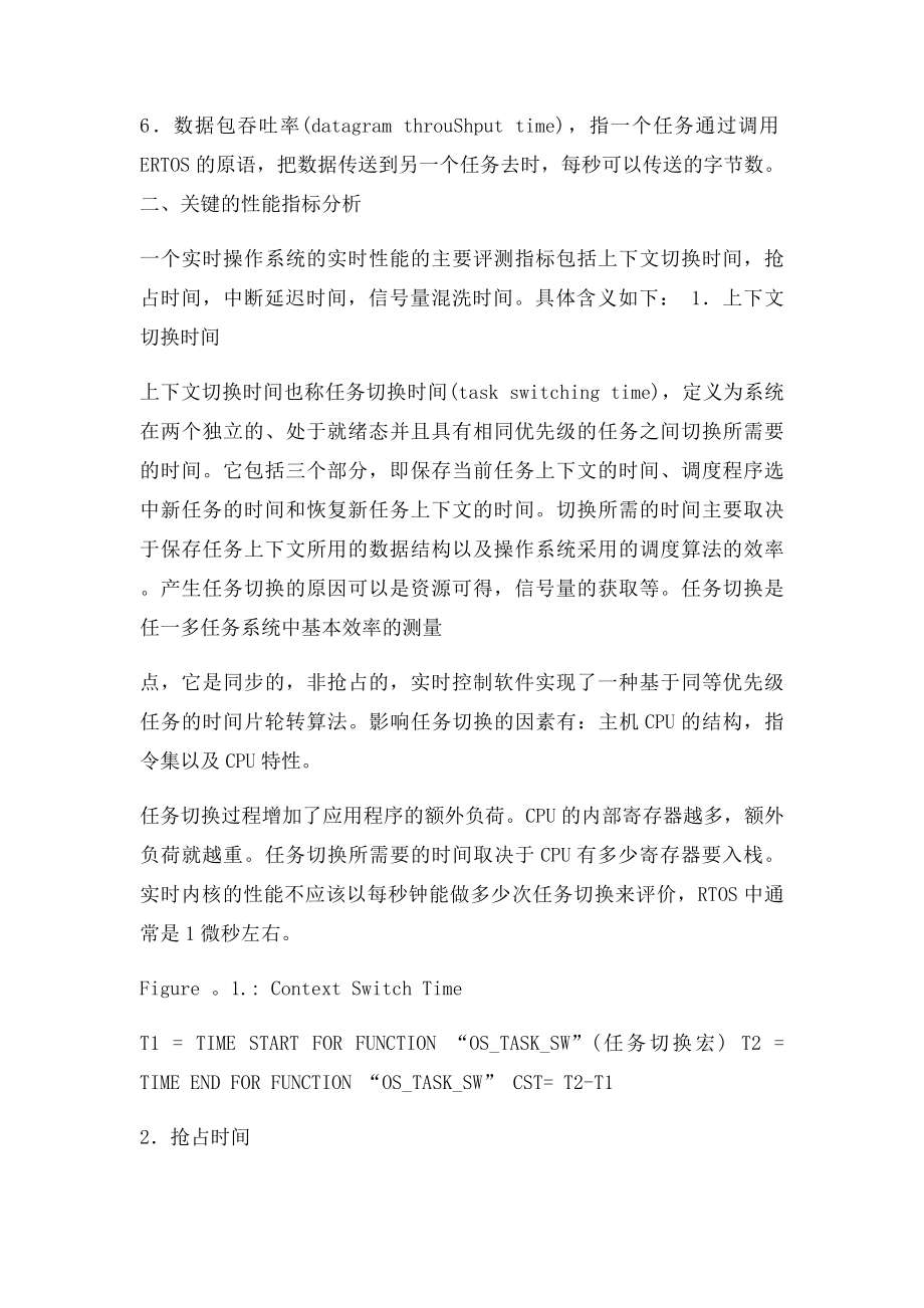 实时系统性能测试指.docx_第2页