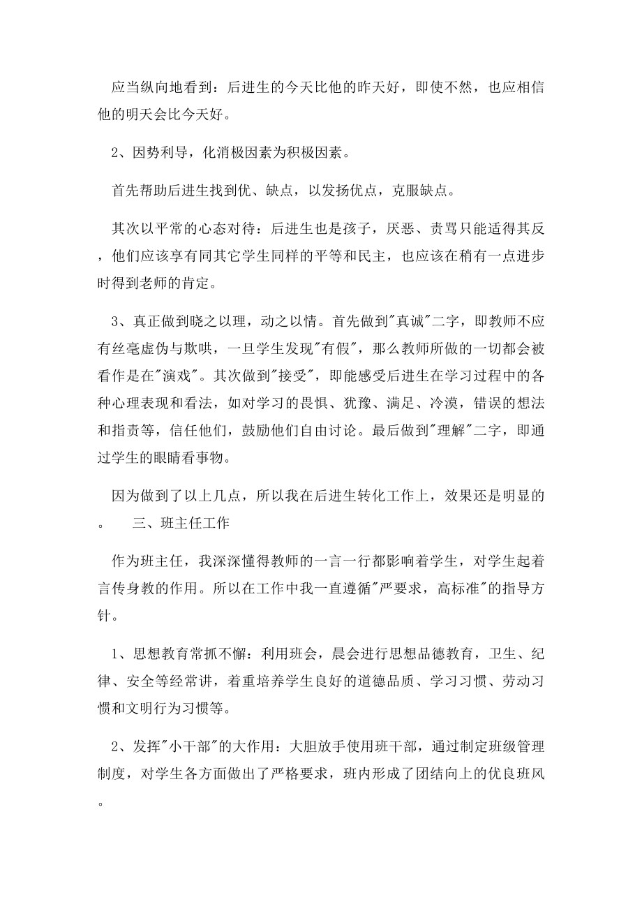 小学语文教师个人工作总结(1).docx_第3页