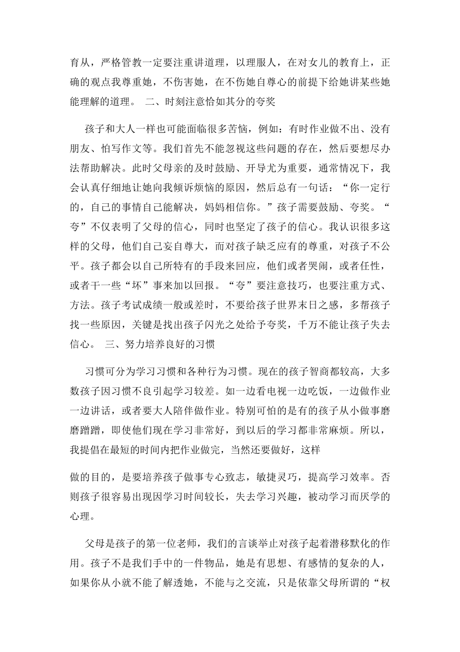 家庭教育知识培训心得体会.docx_第2页