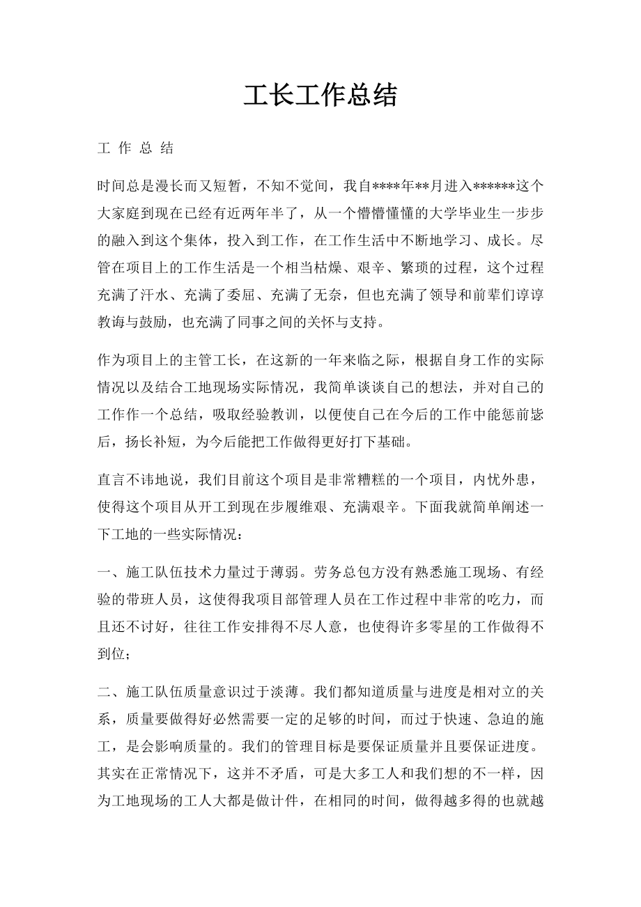 工长工作总结.docx_第1页