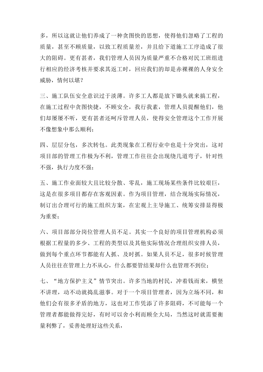 工长工作总结.docx_第2页