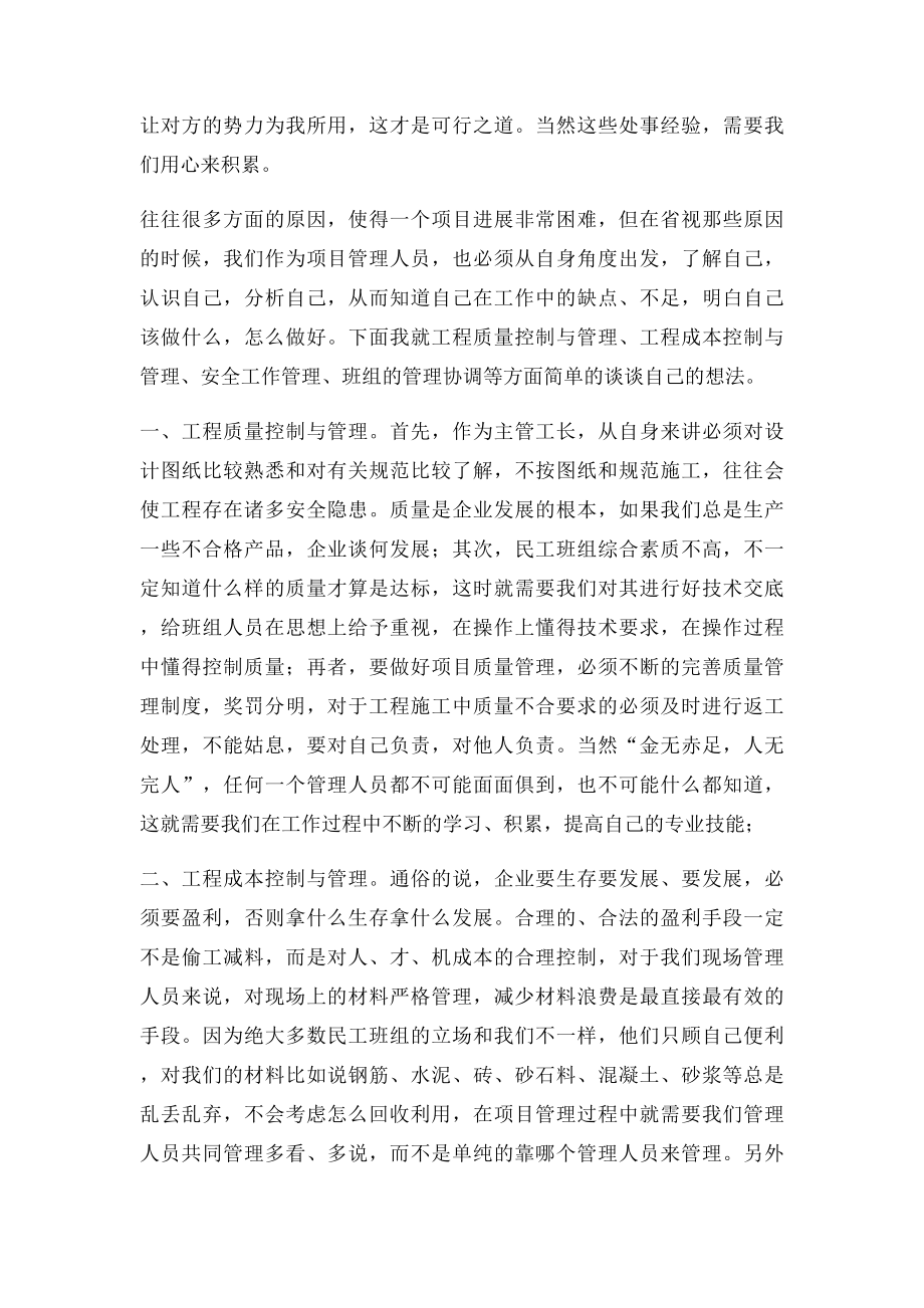 工长工作总结.docx_第3页