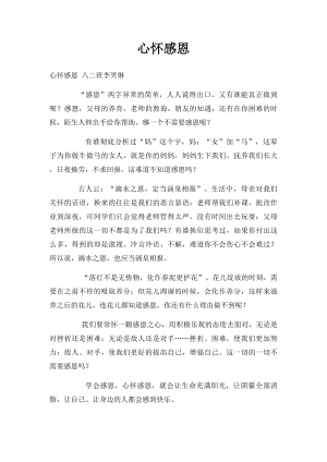 心怀感恩(1).docx