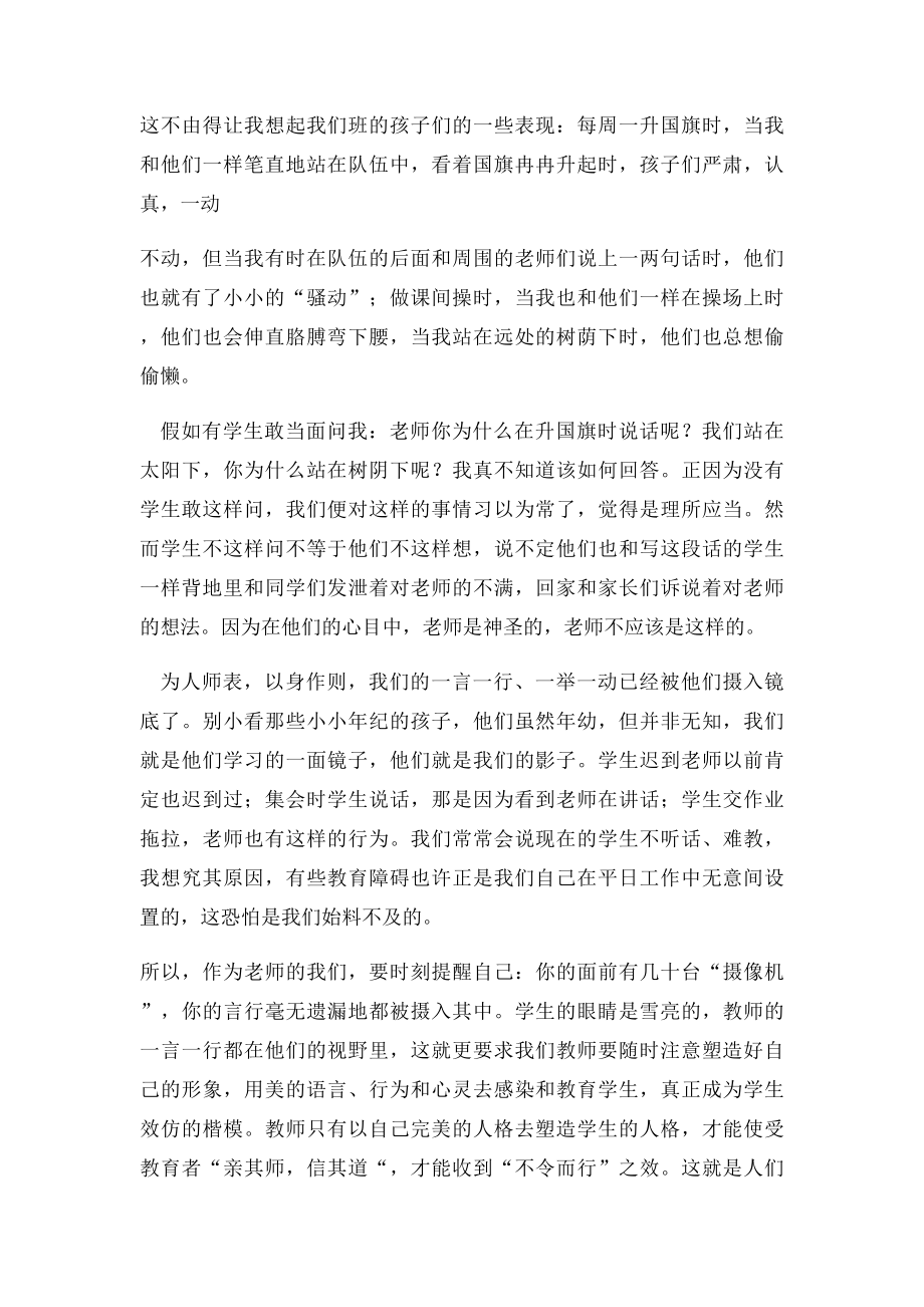 教师是学生的镜子,学生是教师的影子.docx_第2页