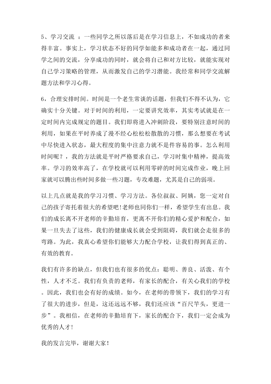 学生学习经验交流发言稿.docx_第2页