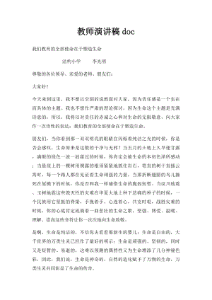 教师演讲稿doc.docx