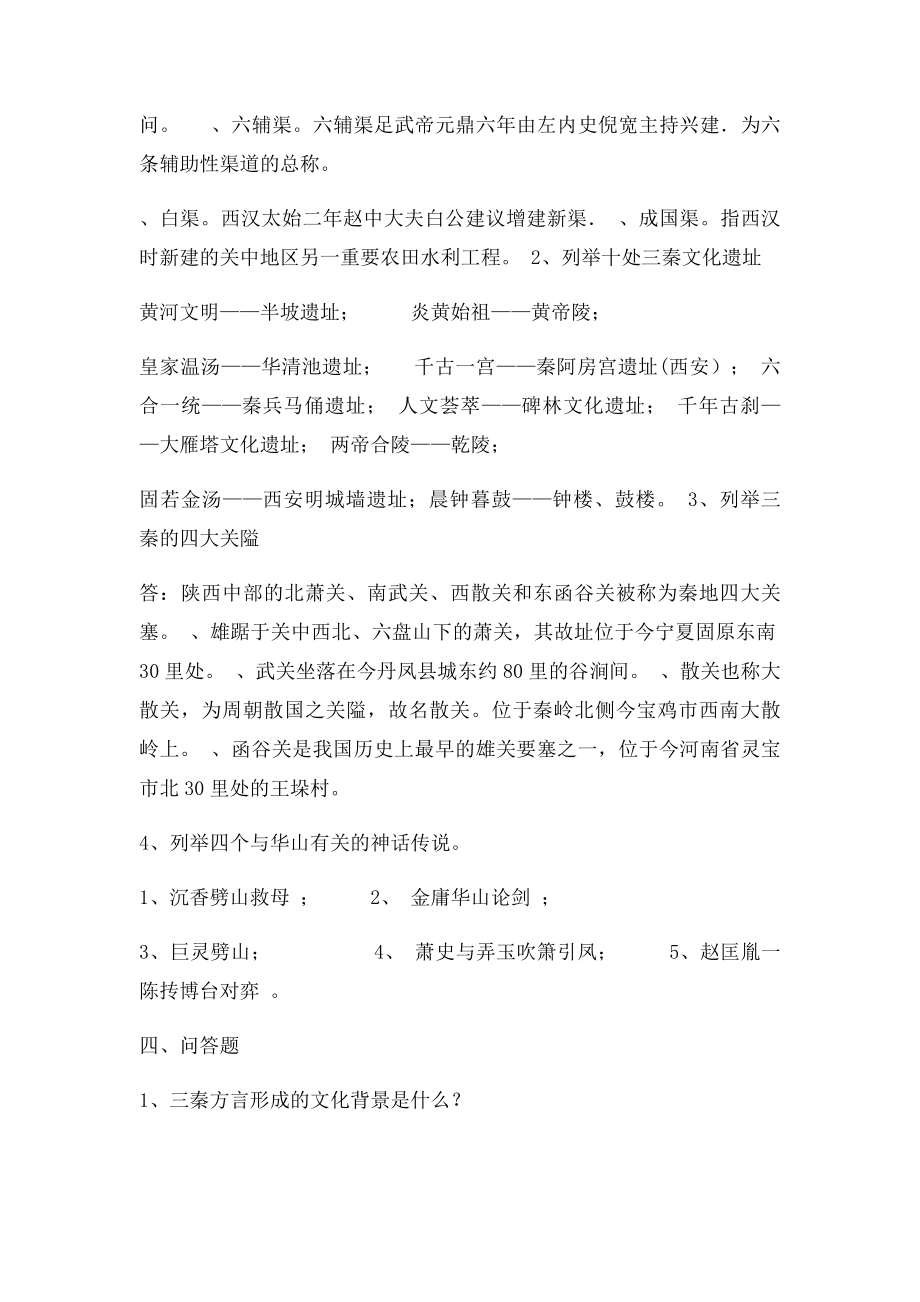 延安广播电视大学地域文化形成性考核册答案文档.docx_第2页