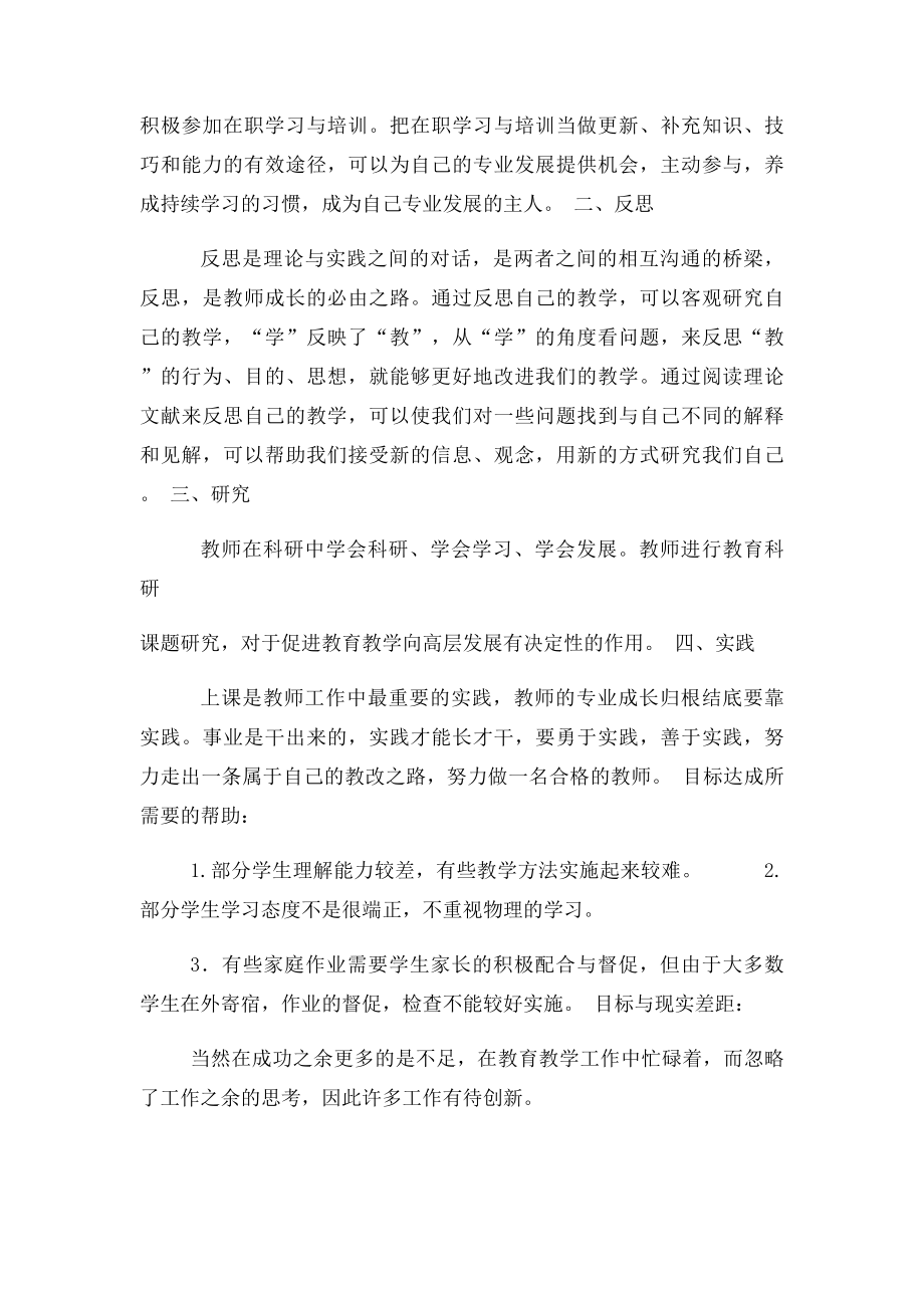 教师自我专业发展的目和计划.docx_第2页