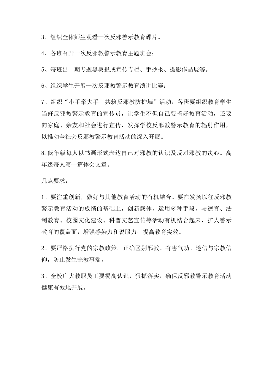 崇尚科学反对邪教活动方案.docx_第2页