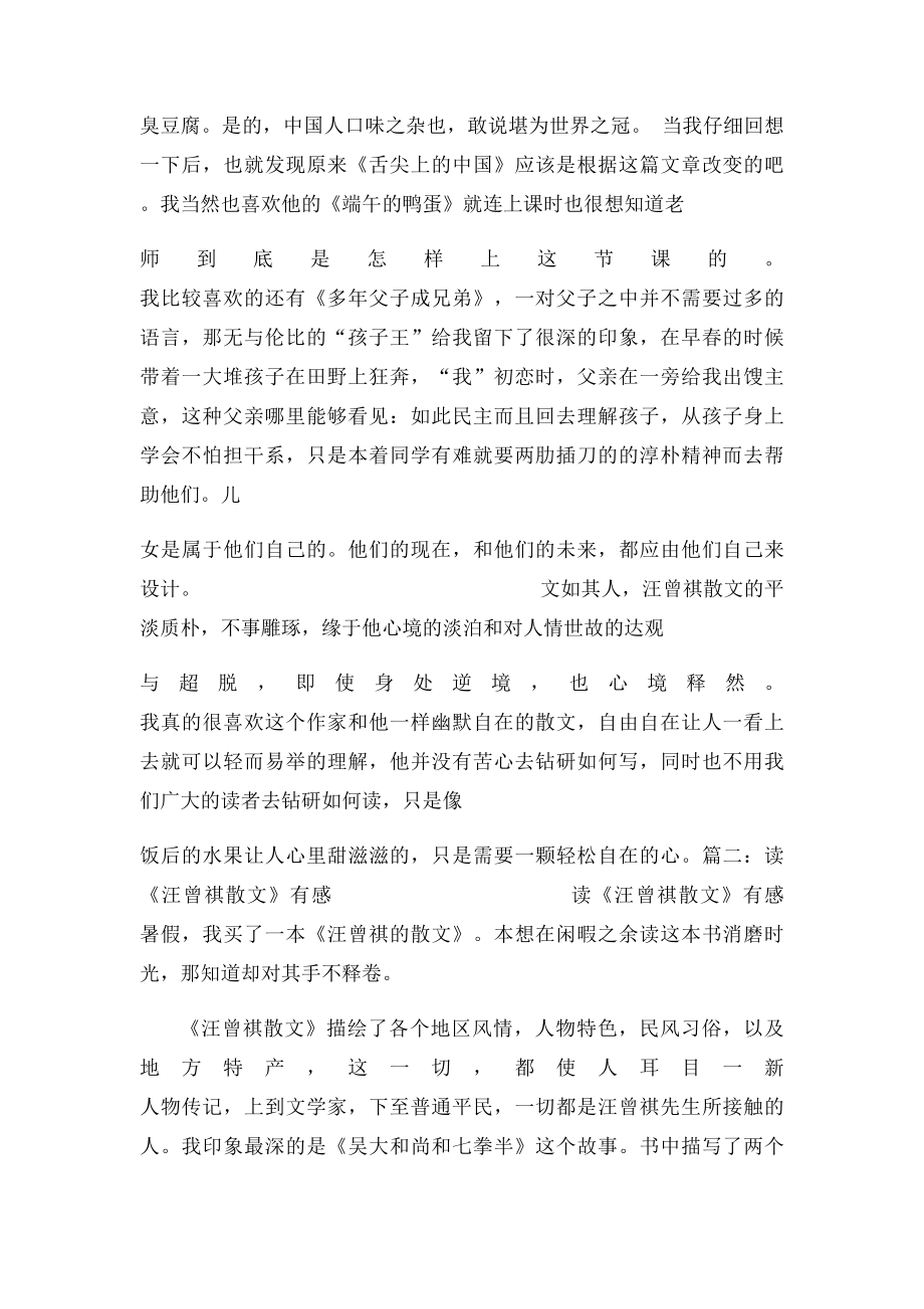 汪曾祺散文读后感.docx_第2页