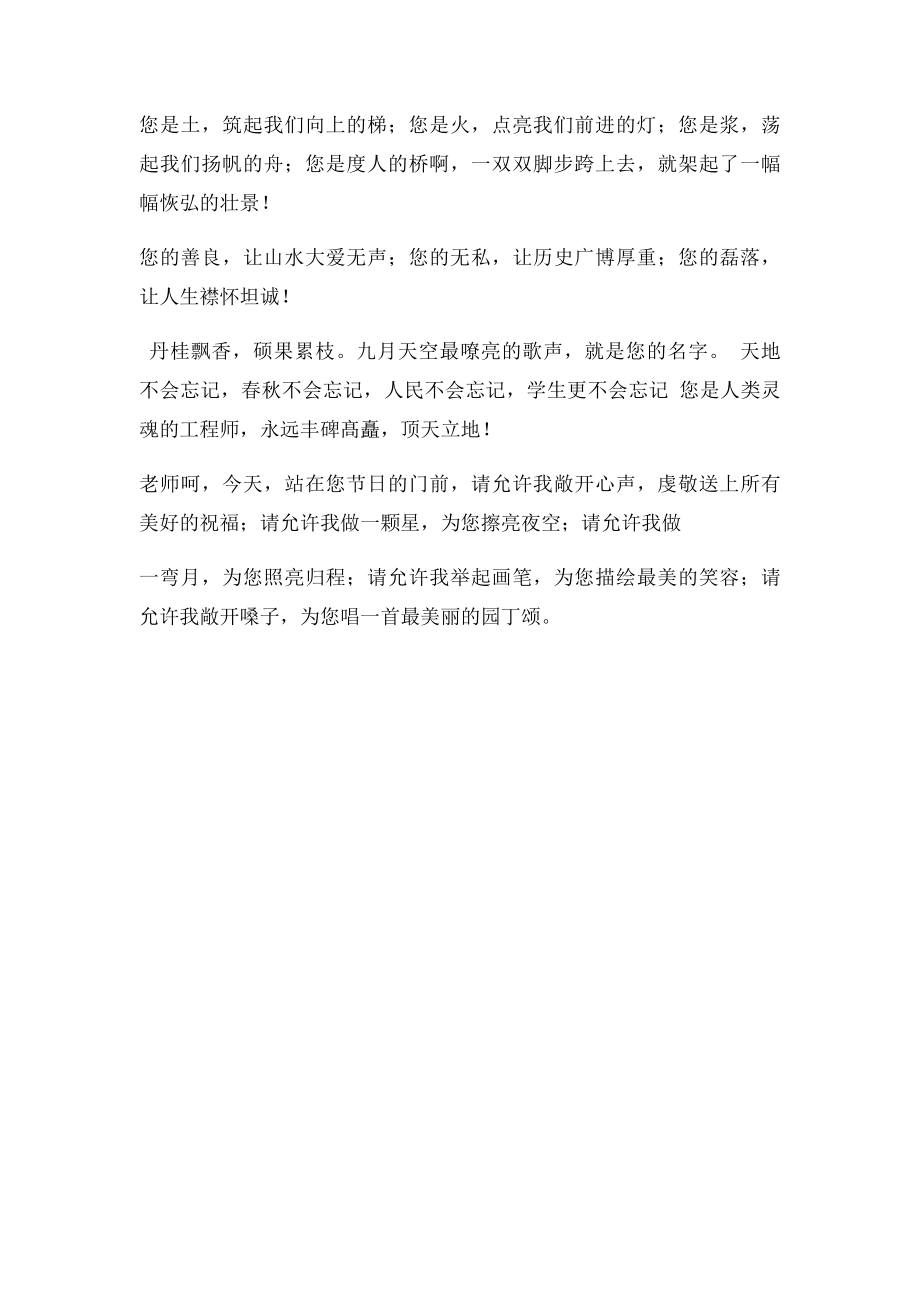 献给老师的赞歌.docx_第2页