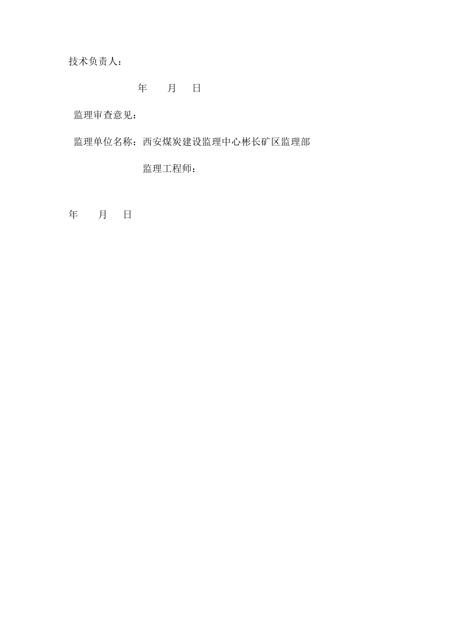 材料报审报验表.docx_第3页