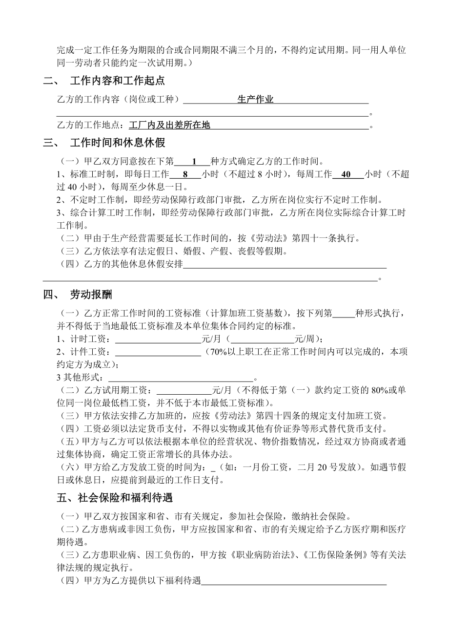 特科技有限公司劳动合同书.doc_第2页