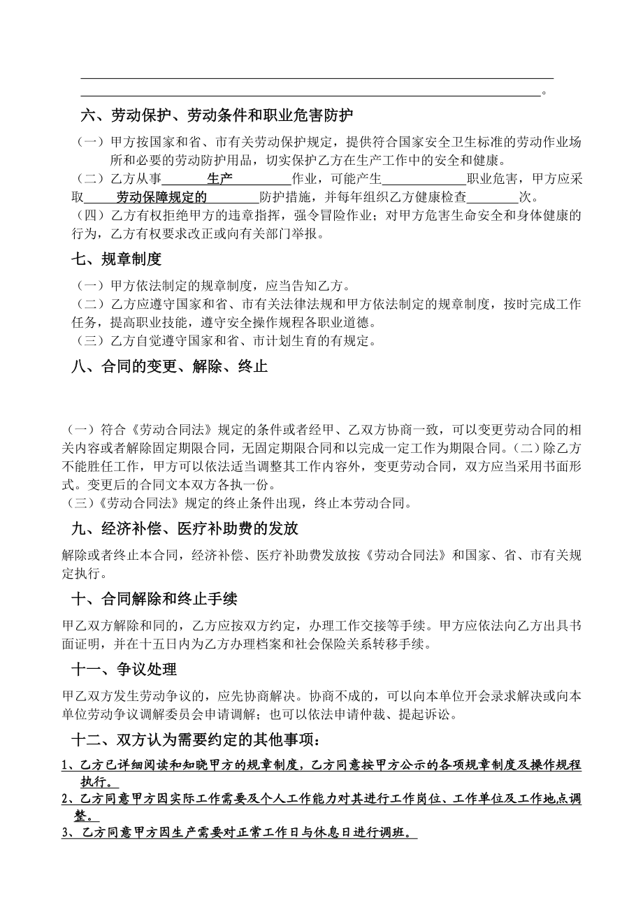 特科技有限公司劳动合同书.doc_第3页